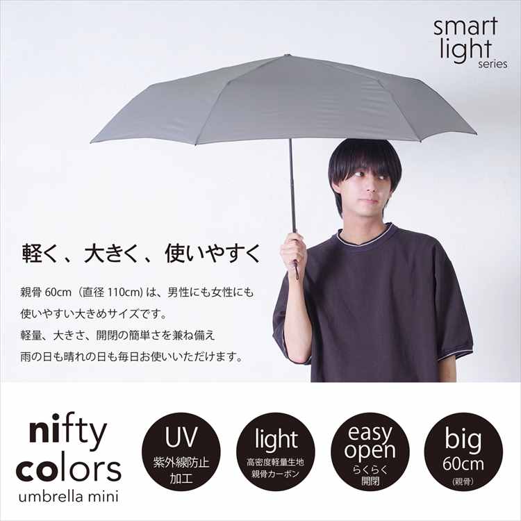 カーボン軽量ミニ60 ニフティカラーズ 傘 晴雨兼用 折りたたみ傘 大きめ 60cm 折り...