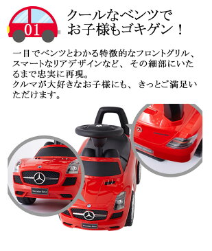 メルセデスベンツSLS AMG 赤ちゃん 車 おもちゃ 子供用 乗り物 乗用玩具 ベンツ 送料無料 子供 車 おすすめ 小物 人気 3歳 手押し 足けり 安全 男の子 女の子 ハンドル 車 野中製作所 お祝い 誕生日