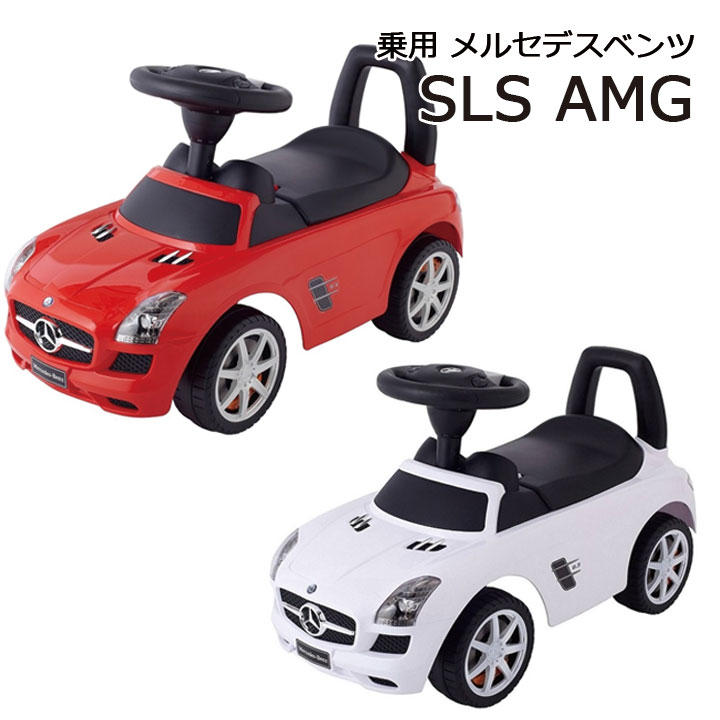 メルセデスベンツsls Amg 赤ちゃん 車 おもちゃ 子供用 乗り物 乗用玩具 ベンツ 送料無料 子供 車 おすすめ 小物 人気 3歳 手押し 足けり 安全 男の子 女の子 ハンドル 車 野中製作所 お祝い 誕生日のレビュー クチコミとして参考になる投稿5枚 Roomclip ルーム