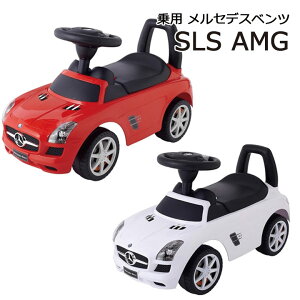 メルセデスベンツSLS AMG 赤ちゃん 車 おもちゃ 子供用 乗り物 乗用玩具 ベンツ 送料無料 子供 車 おすすめ 小物 人気 3歳 手押し 足けり 安全 男の子 女の子 ハンドル 車 野中製作所 お祝い 誕生日【ph-A】