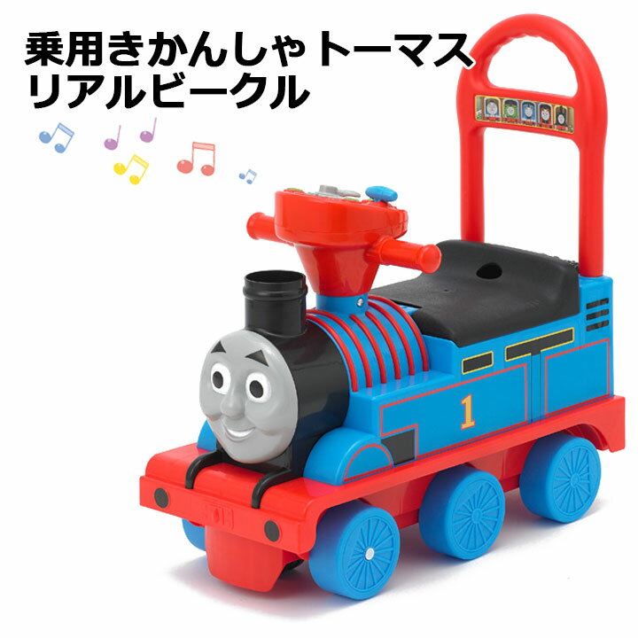 ＼無料ラッピングキット／乗用トーマス リアルビークル