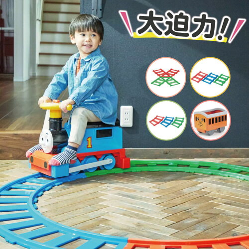 トーマスの 電動 乗用 玩具 レールを 使って コースを 作ろう 子供 誕...