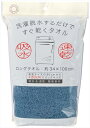 洗濯脱水するだけですぐ乾くタオル ロングFT1P(袋入) NB ネイビーブルー 吸水 速乾 マイクロファイバー 無地 軽い ふわふわ プール 海水浴 スポーツ 約34×100cm