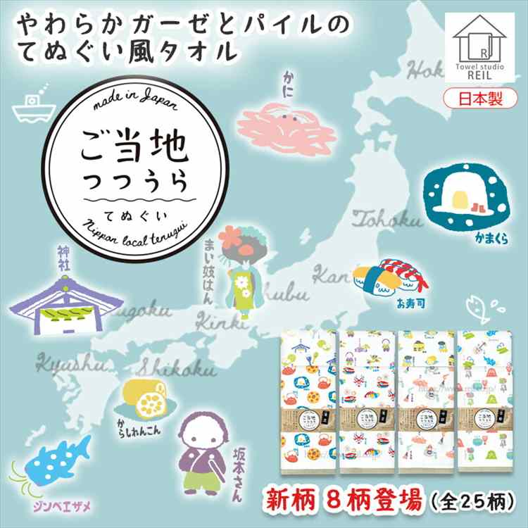 沖縄1 てぬぐい 1配色 日繊商工 ご当地つつうらうら 手ぬぐい 手拭い フェイスタオル 日本製 JAPAN お土産 約34×90cm ガーゼ パイル ご当地柄 可愛い(3)
