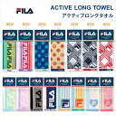 クチーナ アクティブロングタオル NB ネイビーブルー FILA フィラ タオル ロングタオル スリムタオル スポーツタオル 綿100% 約20×90cm スポーツブランド