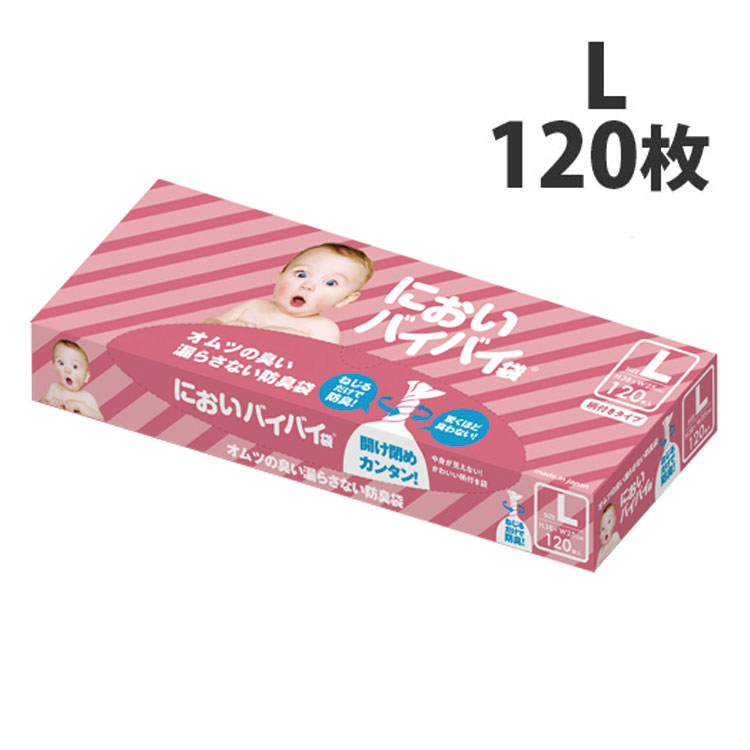 臭わない袋 中身が見える防臭袋 赤ちゃんおむつ用【L・箱】120枚　においバイバイ袋におわない袋 ゴミ袋 ベビー うんち におい 対策 消臭袋 母の日 実用的 花以外 父の日 クリスマスプレゼント