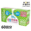 非常用トイレセット 60回分 LL においバイバイ袋 防災用品 防災グッズ 防災セット 非常用簡易トイレ 災害グッズ 対策 アウトドア 介護用 臭わない袋 防臭...