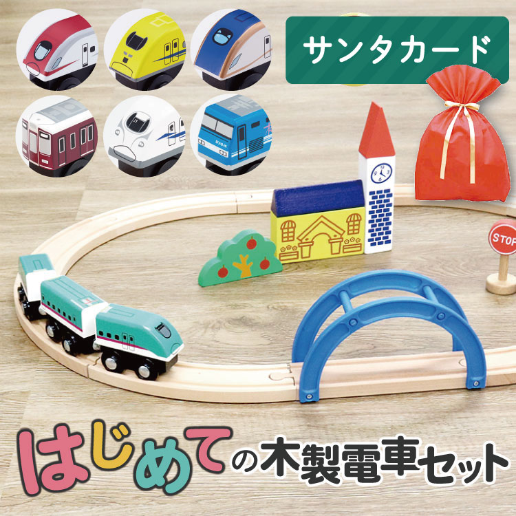 ＼選べる車両／ はじめての木製電車セット はやぶさ こまち ドクターイエロー かがやき のぞみ 貨物 阪急 木のおもちゃ moku TRAIN 木製電車 3両付き 直線 曲線 レールセット E5系 新幹線 電車 車両 モクトレイン 中学生