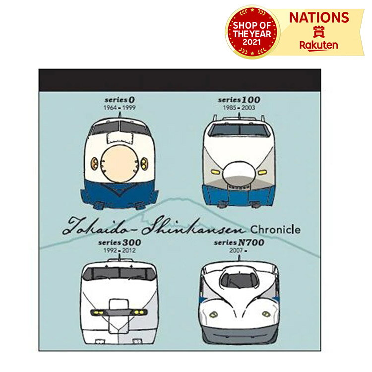 \レビュープレゼント/ メモパッド 東海道新幹線 電車 0系 100系 300系 N700 4柄 かっこいい かわいい ポポンデッタ 男の子 女の子 誕生日 ク...
