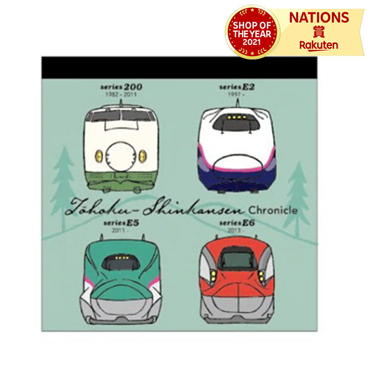 \レビュープレゼント/ メモパッド 東北新幹線 電車 200系 E2 E5 E6 4柄 かっこいい かわいい ポポンデッタ 男の子 女の子 誕生日 クリスマス ...