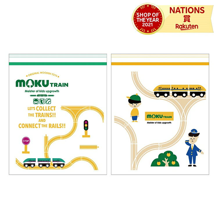 ＼レビュープレゼント／ ジッパーバッグ 電車 moku TRAIN 新幹線柄 ジップバッグ かっこいい かわいい ポポンデッタ 幼稚園 保育園 男の子 女の子 誕生日 クリスマス プレゼント ギフト