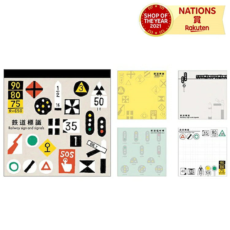 \レビュープレゼント/ メモパッド 電車 鉄道標識 標識 信号 メモ帳 4柄 かっこいい かわいい ポポンデッタ 男の子 女の子 誕生日 クリスマス プレゼント...