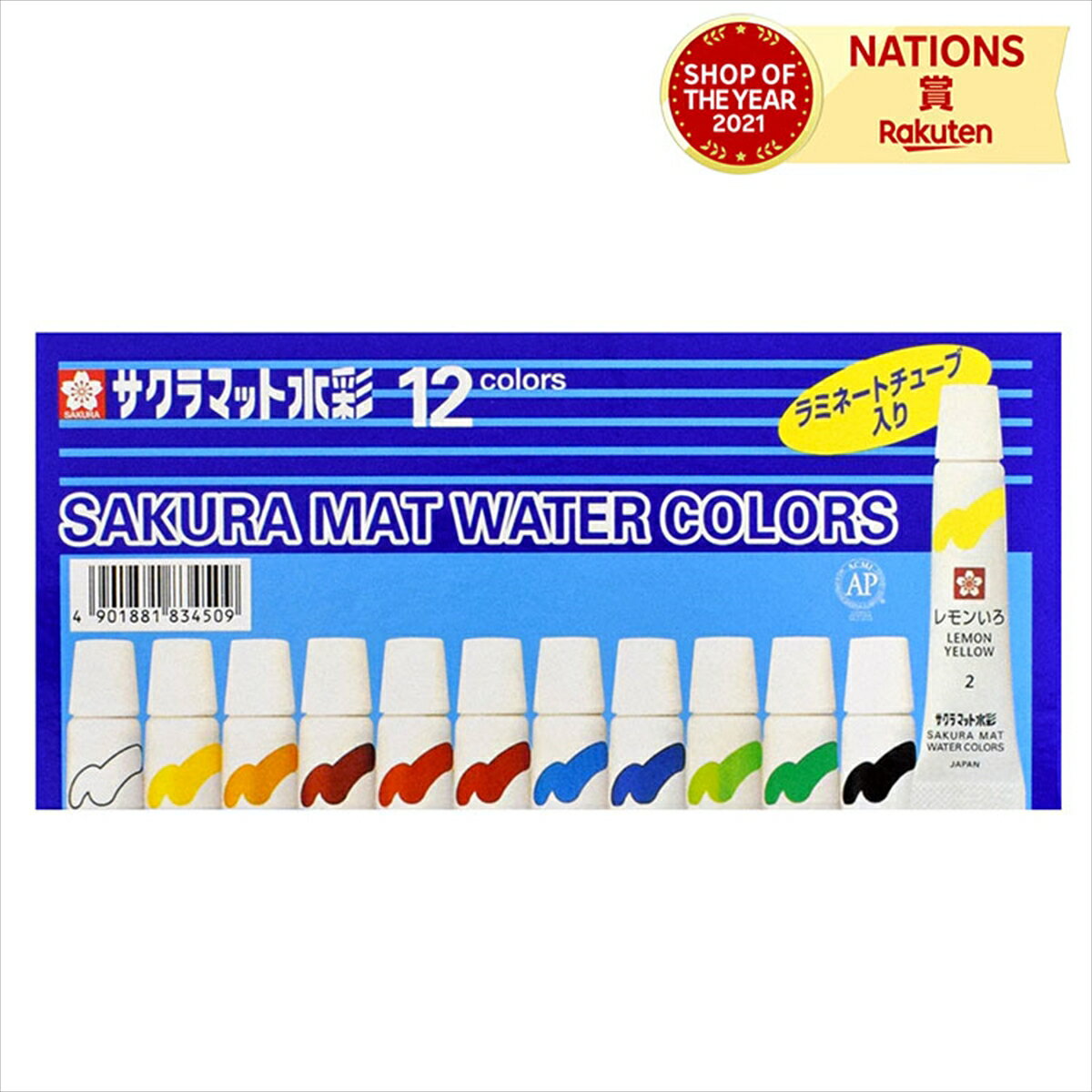 サクラクレパス 絵の具 サクラ マット水彩ラミネートチューブ12色 EMW12 自由工作 夏休み 冬休み ハンドメイド ハンドクラフト 美術 アート 道具 小学...