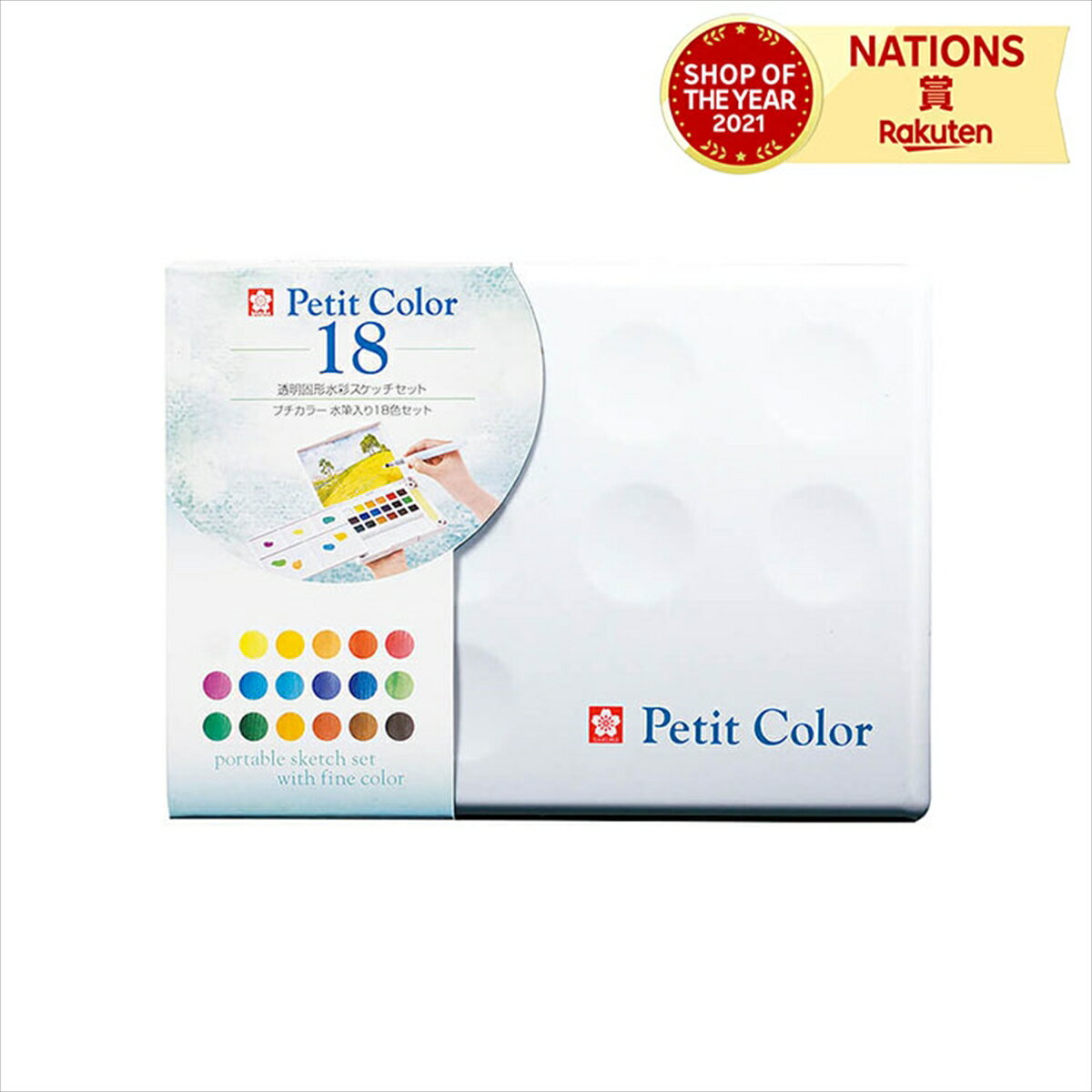 サクラクレパス プチカラー水筆入り18色セット 固形型絵の具 NCW-18H 自由工作 夏休み 冬休み ハンドメイド ハンドクラフト 美術 アート 道具 小学生...