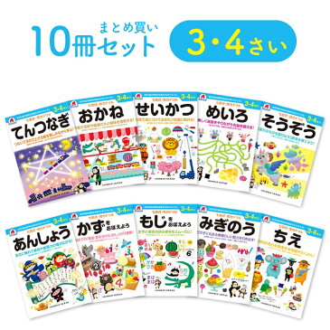 ＼レビュー報告で選べるプレゼント！／【 3歳 4歳 10冊セット】 七田式知力ドリル 夏休み 子供 子供用 人気 幼児七田式 B5判 シルバーバック てんつなぎ おかね せいかつ めいろ そうぞう あんしょう（音読） かずをおぼえよう もじをおぼえよう みぎのう ちえ