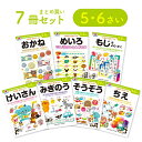 ＼レビュー投稿で選べるプレゼント／【 5歳 6歳 7冊セット】 七田式知力ドリル 夏休み 子供 子供用 人気 幼児七田式 …