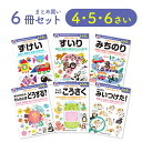 ＼レビュー投稿で選べるプレゼント／【 4歳 5歳 6歳 6冊セット】 七田式知力ドリル 夏休み 子供 子供用 人気 幼児七…