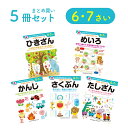 \レビュー投稿で選べるプレゼント/【 6歳 7歳 5冊セット】 七田式知力ドリル 夏休み 子供 子供用 人気 幼児七田式 B5判 シルバーバック かんじ さくぶ...