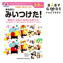 七田式知力ドリル【まちがい みいつけた!】2歳 3歳 子供 子供用 人気 幼児 七田式 幼児の脳の発育を促進させるカリキュラム B5判 シルバーバック