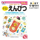 七田式知力ドリル【はじめのいっぽ えんぴつ】2歳 3歳 子供