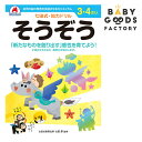 七田式知力ドリル【そうぞう】3歳 4歳 子供 子供用 人気 幼児 七田式 幼児の脳の発育を促進させるカリキュラム B5判 シルバーバック