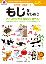 七田式知力ドリル【もじをならおう】4歳 5歳 子供 子供用 人気 幼児 七田式 幼児の脳の発育を促進させるカリキュラム B5判 シルバーバック