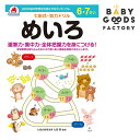 七田式知力ドリル【めいろ】6歳 7歳 子供 子供用 人気 幼