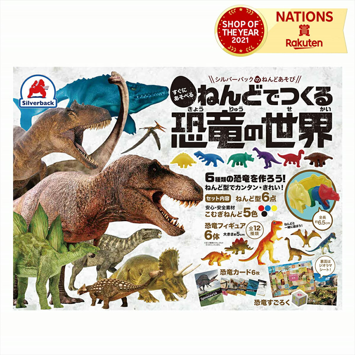 ねんどでつくる 恐竜の世界 恐竜 おもちゃ すごろく 七田式