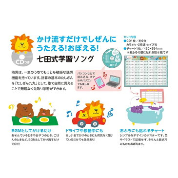 七田式学習ソングたしざん九九のうた 七田式 たしざん 教材 CD 歌 繰り返し お風呂 学習の土台作り シルバーバック 幼児 こども 算数
