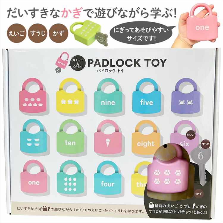 PADLOCK TOY Silverback シルバーバック パドロックトイ パドロック 鍵 数字 おもちゃ 英語 3歳以上 知育玩具 えいご かず すうじ 2