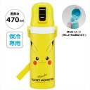 超軽量ダイレクトボトル ピカチュウF23 保冷 水筒 直飲み 幼稚園 保育園 ワンタッチ 子供用水筒 ティーボトル 氷が入れやすい ポケモン ポケットモンスター 黄色