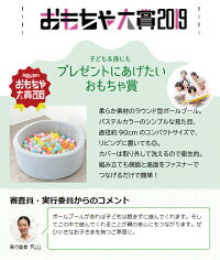 ボールプールおしゃれボールボールハウス送料無料赤ちゃんクリスマスプレゼントキッズルームあかちゃんおすすめオススメ子供喜ぶ遊び場おもちゃ玩具キッズ人気マット男の子女の子保育園美容室ホテル居酒屋カラオケクッションプールクリスマス