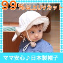 【ママ安心♪しろくまさん帽子】99％以上UVカット＆UPF基準対応！《春や夏の日焼け・紫外線対策に》男の子も女の子も使えるベビー用日よけ帽子（赤ちゃん・新生児の暑さ・熱中症・日射病予防に)「ベビーグース」(BabyGoose)