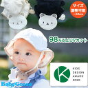 キッズデザイン賞受賞・サイズ調整可!98%UVカット&安全あごヒモのママ安心♪赤ちゃんUV帽子