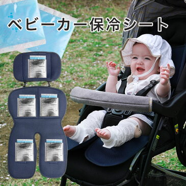 【ベビーカー 保冷シート】抱っこ紐にも使える!ひざ裏までひんやり涼しく♪「足用ポケット」付き やわらか保冷剤で赤ちゃんも安心のベビーカーシート ベビーカーやチャイルドシートでの夏の暑さ対策・熱中症対策グッズ 冷却シート(新生児の出産祝いにもおすすめ)