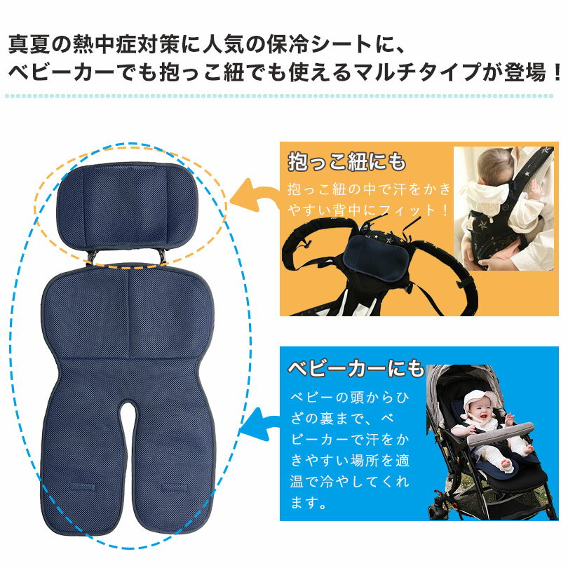 【ベビーカー 保冷シート】抱っこ紐にも使える！ひざ裏までひんやり涼しく♪「足用ポケット」付き　やわらか保冷剤で赤ちゃんも安心のベビーカーシート　ベビーカーやチャイルドシートでの夏の暑さ対策・熱中症対策グッズ　冷却シート（新生児の出産祝いにもおすすめ）