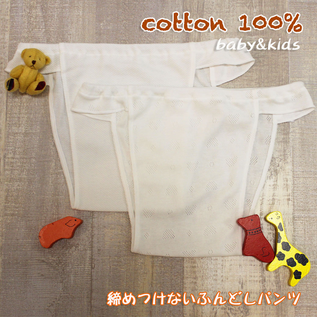 P16倍↑ふんどしパンツキッズ高級綿糸スーピマcotton使用おむつ無し育児　子どもキッズふんどしキッズふんどしショーツふんどしパンツショーツオーガニックアトピー男女兼用BFポイント消化日本製hadaベイビーハーツFTSP10