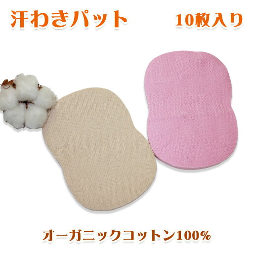 オーガニックコットン100%の汗わきパッド 10枚入り 布ナプキン 布ライナー 汗わきパット よだれ拭きポイント 消化ポイント 消化 MO ベイビーハーツ オーガニックコットン100%の汗わきパッド 10枚入り 布ナプキン 布ライナー 汗わきパット よだれ拭きポイント 消化ポイント 消化 MO ベイビーハーツ
