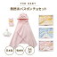 ミキハウス mikihouse 無撚糸 バスポンチョセット 出産祝い ギフト クリスマス プレゼント 0歳 1歳 2歳 セット バスポンチョ 日本製 ポンチョ ベビー 赤ちゃん 新生児 タオル ミトン 男の子 女の子 子ども 出産祝 内祝 ギフトセット 箱付 人気 おすすめ 送料無料 8,800円