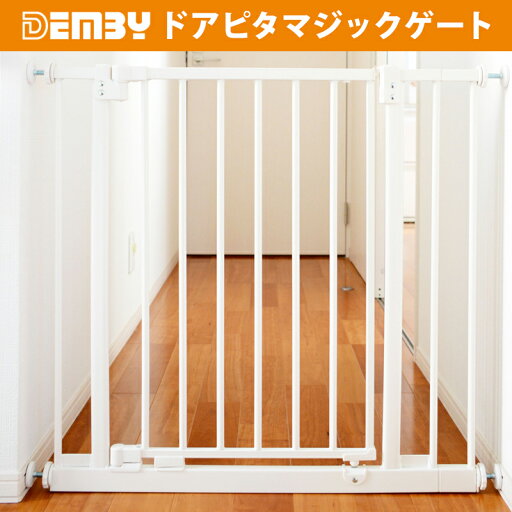 デンビー demby ドアピタ マジックゲート2 新 ゲート ベビーゲート セーフティゲート 安全ゲート 階段 簡単 突っ張り 自動ロック 拡張エクステンション キッチン ベビー ペット SGマーク認証 安全 安心 自立 自立式 柵 デザイン インテリア 台所 特許取得 ペットゲート デンビー demby ドアピタ マジックゲート2 新 ゲート ベビーゲート セーフティゲート 安全ゲート 階段 簡単 突っ張り 自動ロック 拡張エクステンション キッチン ベビー ペット SGマーク認証 安全 安心 自立 自立式 柵 デザイン インテリア 台所 特許取得 ペットゲート