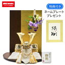 ミキハウス 五月人形 コンパクト おしゃれ 兜 兜飾り 子供の日 インテリア ゴールド 金 日本製 L台茶金 新緑兜 初節句 端午の節句 5月人形 こどもの日 ...
