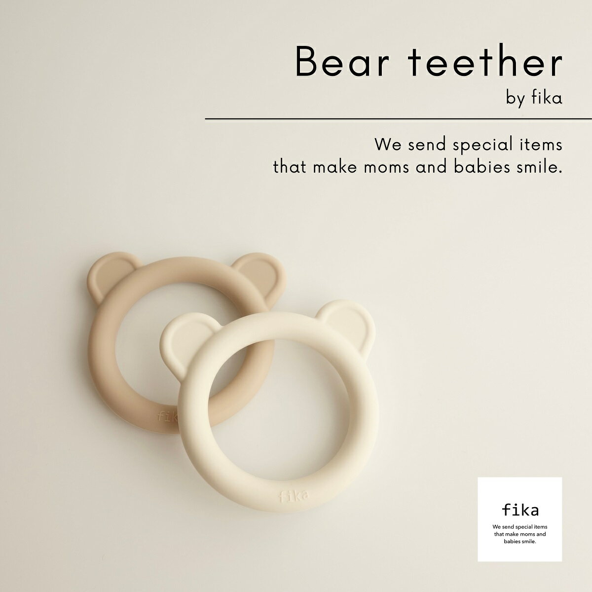 【11/25限定★抽選で最大100%ポイントバック】シリコン ティーザー ベアー フィーカ fika ギフト 出産祝い 赤ちゃん ベビー 0歳 1歳 新生児 ハ...
