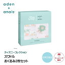 エイデンアンドアネイ おくるみ ライオンキング 2枚セット ディズニー aden + anais swaddle スワドル 箱入 出産祝い ギフト 正規品 ベビ...