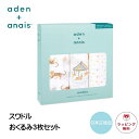 エイデンアンドアネイ おくるみ タイガー 3枚セット aden + anais swaddle tiger スワドル 箱入 出産祝い ギフト 正規品 ベビー 赤...