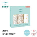 エイデンアンドアネイ おくるみ ナチュラルウッドランド 3枚セット aden + anais swaddle スワドル 箱入 出産祝い ギフト 正規品 ベビー ...