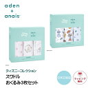 エイデンアンドアネイ おくるみ ディズニー 3枚セット アリス トイストーリー aden + anais swaddle スワドル 箱入 出産祝い ギフト 正規...