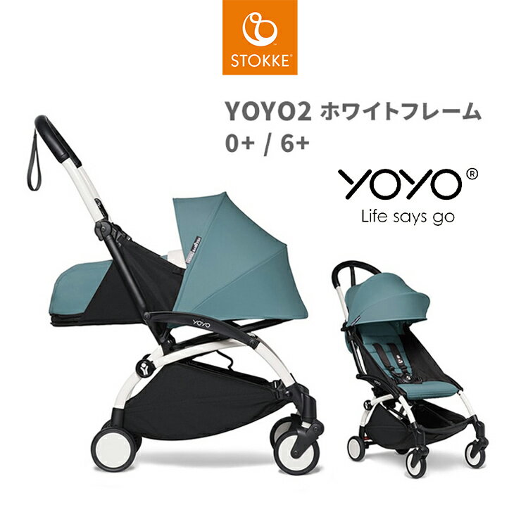 ストッケ stokke ヨーヨー ツー ゼロプラス 0+ シックスプラス 6+ ホワイトフレーム YOYO2 ベビーカー 正規販売店 四輪 コンパクト 0歳 新生児 ベビー 赤ちゃん 機内持ち込み 三つ折り 折り畳み おでかけ ストローラー バギー yoyo 2 ベビーゼン