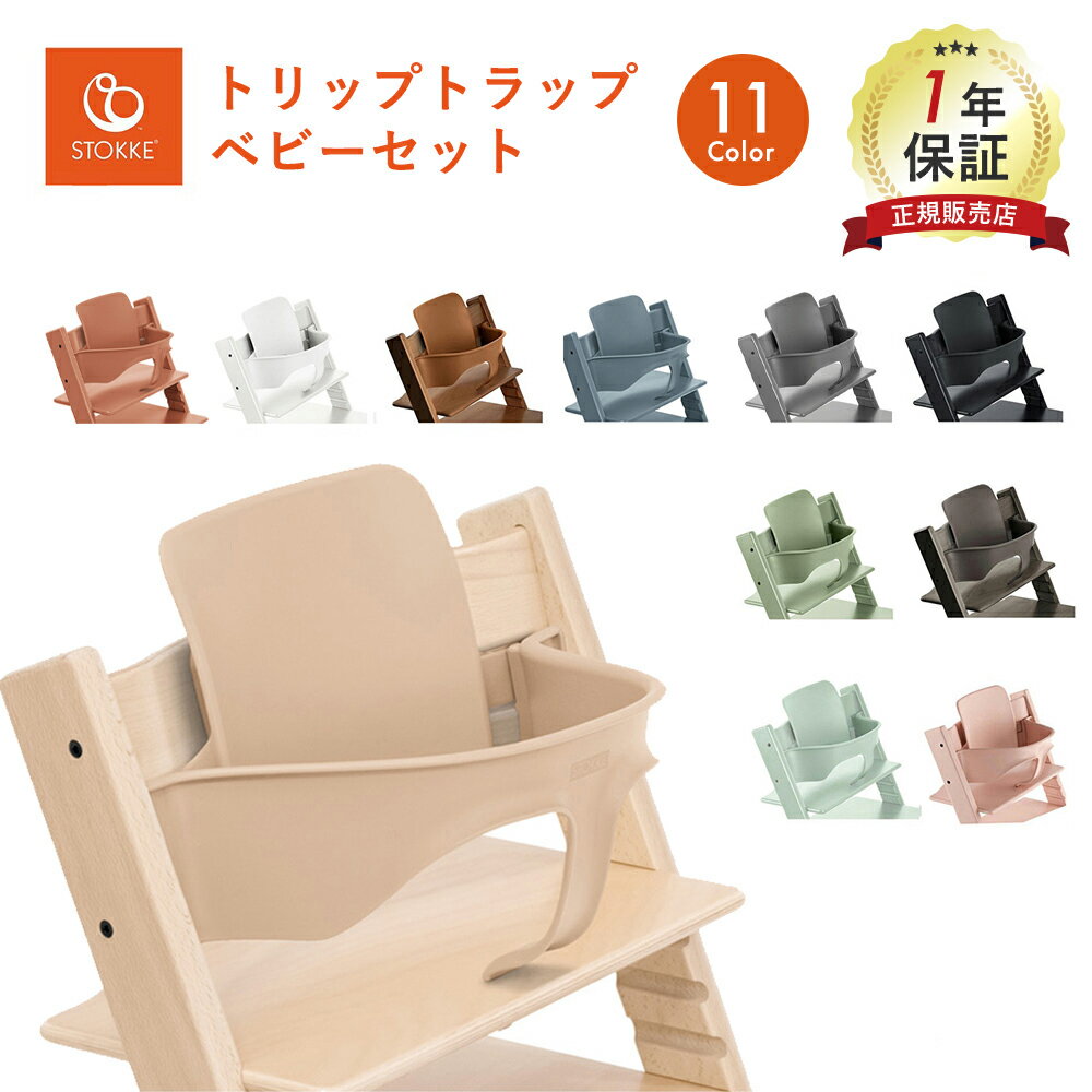 ストッケ ステップス 専用 ベビーセットホワイト / ブラック【ベビーチェア】【ハイチェア】【ステップチェア】 【ストッケ 椅子 イス】【赤ちゃん 離乳食 椅子】【ステップス アクセサリー】【即納】