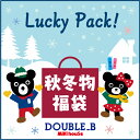 ダブルB 福袋 2万円 初売 80・90・100・110・120・130cm 男の子 女の子 2021年 mikihouse double-b ミキハウス ダブルビー 新春 ベビー キッズ 人気