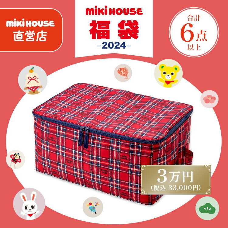 【 直営店 】【 2024年 予約福袋 】ミキハウス 福袋 3万円 2024 男の子 女の子 mikihouse MIKIHOUSE 3万 初売り お年玉 クリスマス ギフト 人気 公式 ハッピーバック キッズ 子供服 80 90 100 110 120 130